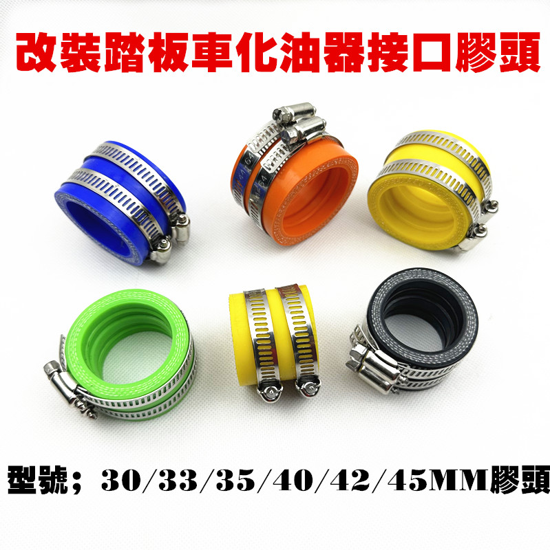 越野摩托车PWK28MM34进气歧管PE化油器接口踏板车改装接口胶头