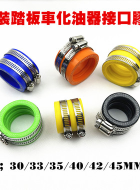 越野摩托车PWK28MM34进气歧管PE化油器接口踏板车改装接口胶头