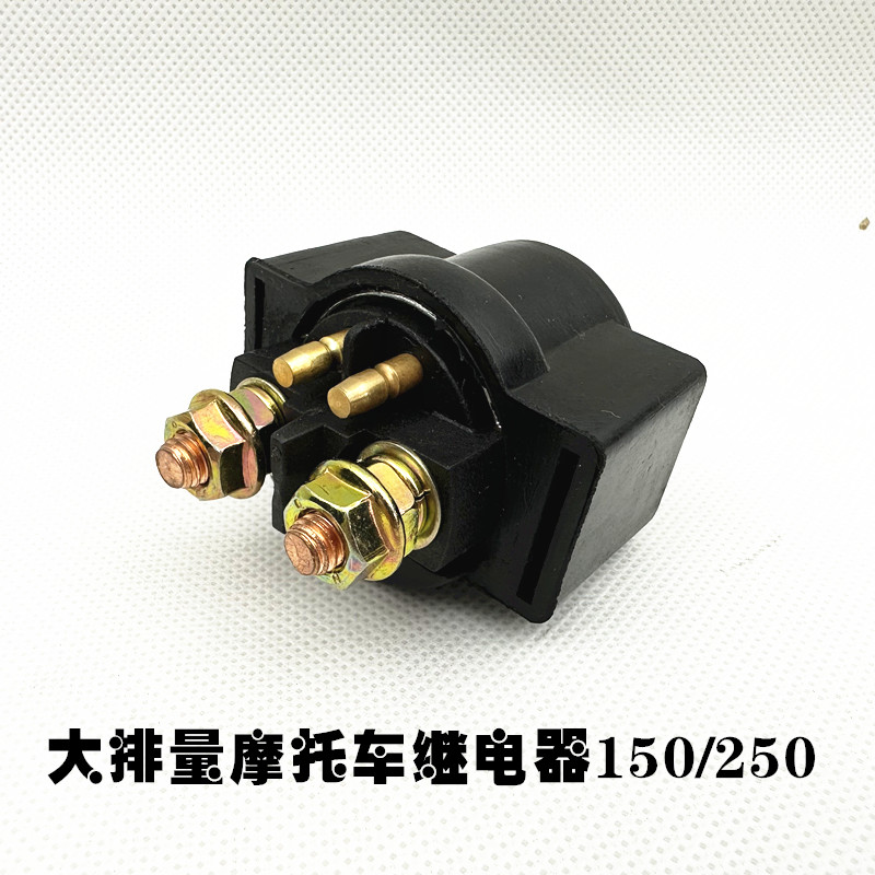 启动继电器摩托车QXDENG大排量