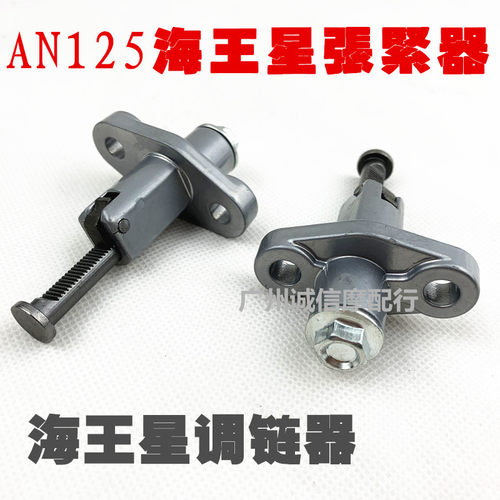 适用于AN125海王星125张紧器/HS125T-2/福星链条调节器 链顶器