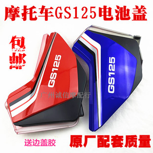 摩托车外壳铃GS125边盖侧盖木王左右护板电池护盖摩托车配件