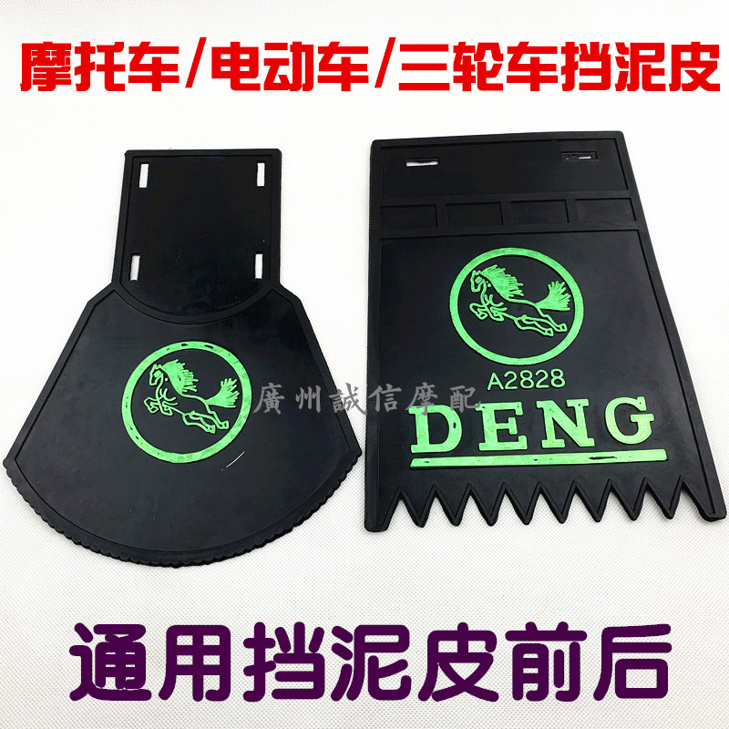 电瓶车踏板车三轮电动车摩托车挡泥板加厚前后轮通用挡水皮挡泥
