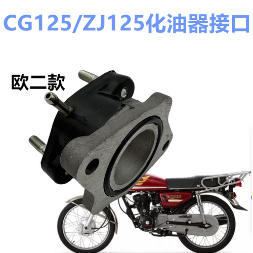 摩托车CG125欧二款WH125-3新大洲本田SDH125-7C化油器接头半铝