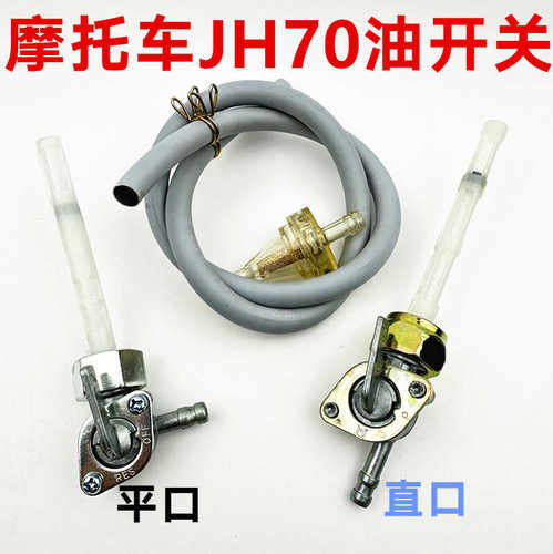 适用于嘉陵JH70CG125老本田花猫 14mm 油制 油箱开关 摩托车配件