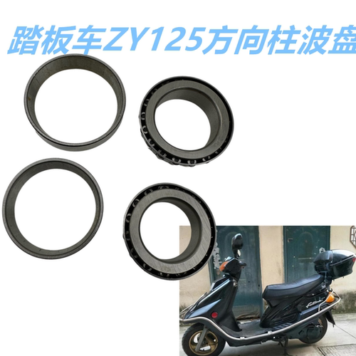 适用雅马哈ZY125t-3-4-5-6凌鹰丽鹰巡鹰尚领迅鹰方向轴承压力波盘