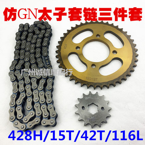 适用摩托车GN125仿刀GS125套链ZJ太子JD125套链GN125三件套