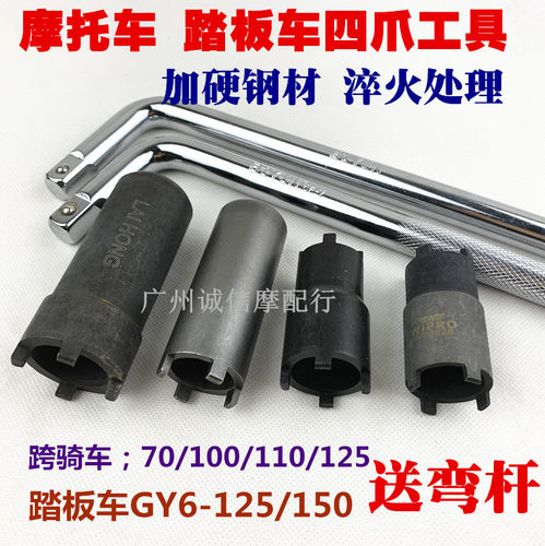适用于摩托车维修工具GY650 CG125 JH70离合器螺母拆卸 四爪套筒