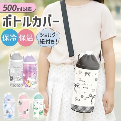 avail  2026新款 日本原单外贸手提单肩卡通青少年宠物水杯套
