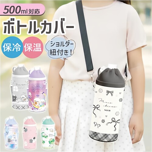 avail  2026新款 日本原单外贸手提单肩卡通青少年宠物水杯套
