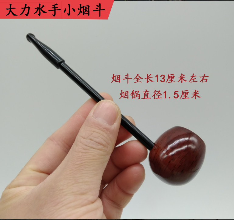 新款大力水手烟斗个性旱烟斗 非可拆卸式小巧烟杆斗