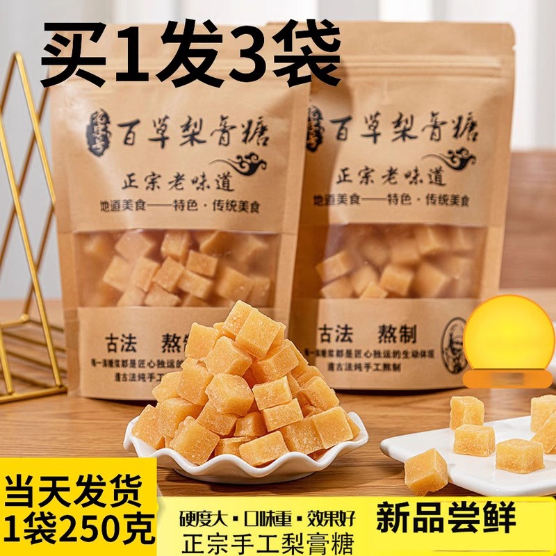 秋梨膏糖化痰止咳润肺百草纯手工官方网正宗老字号感冒止咳正品