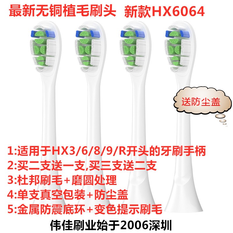 无铜植毛适配飞利浦电动牙刷