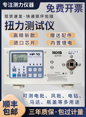 数字扭力测试仪电批扭力计电钻风批扭矩测试仪hp-100-10-250HOIS