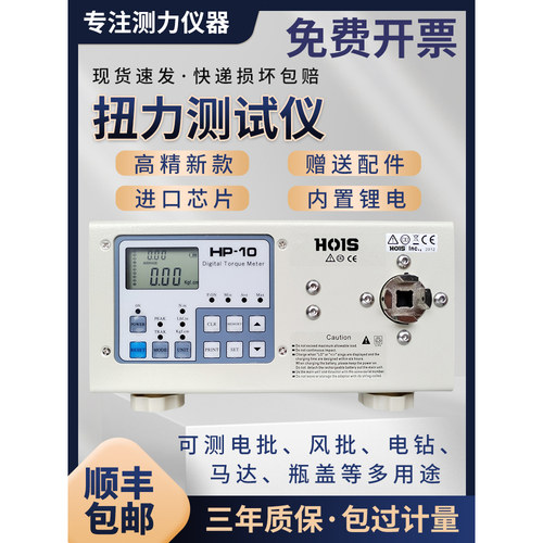 扭力测试仪电批扭力计HIOS扭矩仪