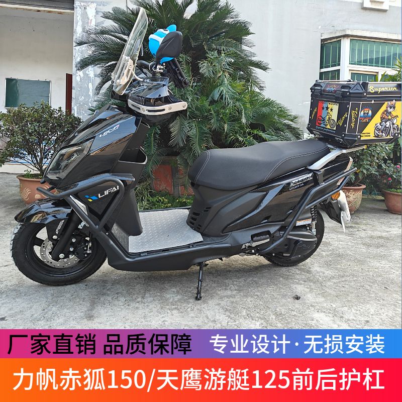 适用于力帆LF150T-5A RFOX赤狐150天鹰游艇迪克UY125前后护杠改装