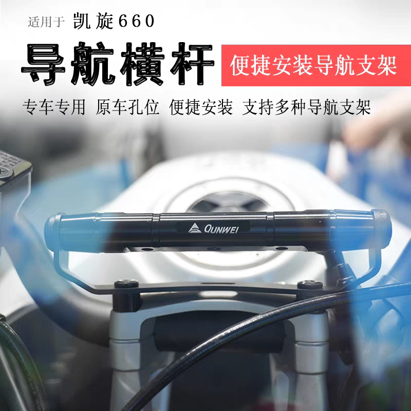 适用凯旋660导航杆拓展杆横杆Tiger Sport660改装手机支架扩展杆