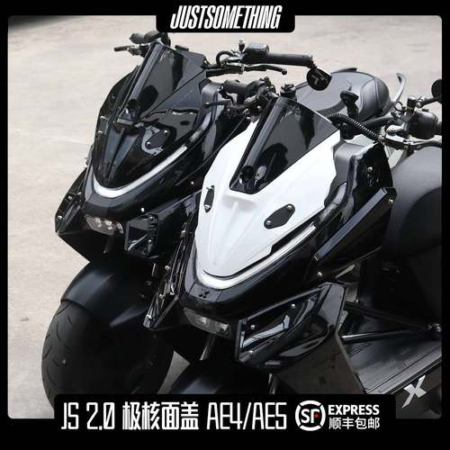 JS掠光2.0面盖极核AE4SE电摩面盖AE4MY25前风挡AE5ipro装饰风挡