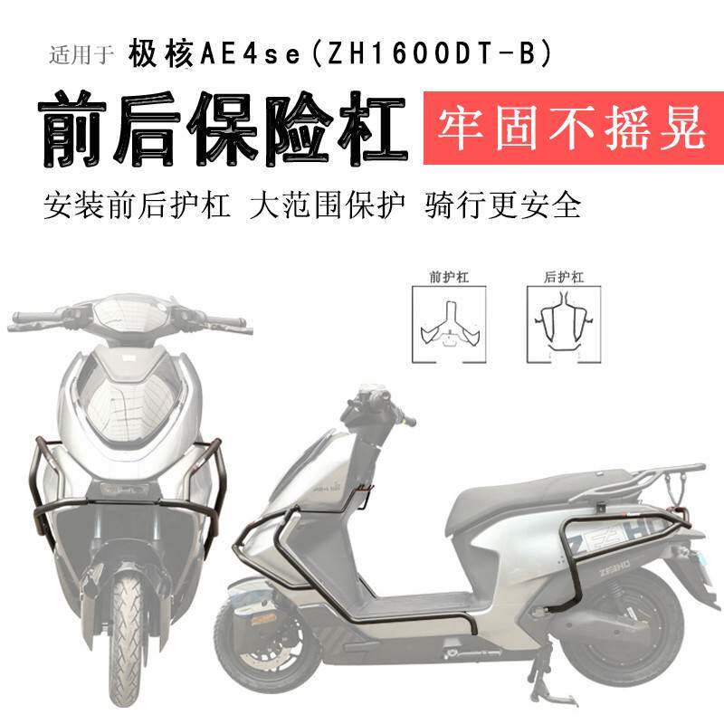 适用极核AE4保险杠AE4SE前后护杠AE4Pro防摔保护杠AE4MAX防撞改装