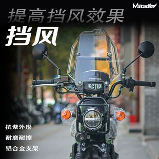 CC110铝合金复古竞技前风挡改装高亮加装风挡透明轻量化PC支架