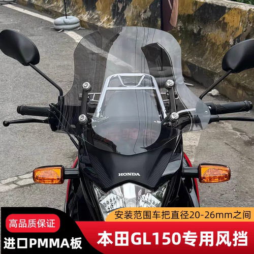 适用摩托车本田GL150前挡风玻璃豪爵铃木150本田CBF150等通用配件