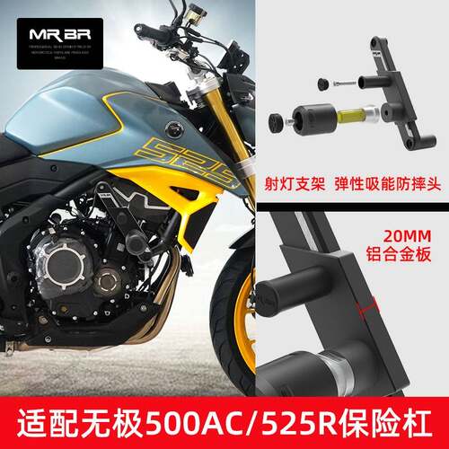 MRBR适配无极525R护杠防摔球保险杠500AC防摔杠竞技保护改装配件