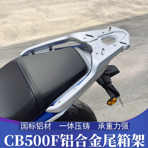 适用于本田CB500SF改装铝合金尾架 一体压铸后货架尾箱支架置物架