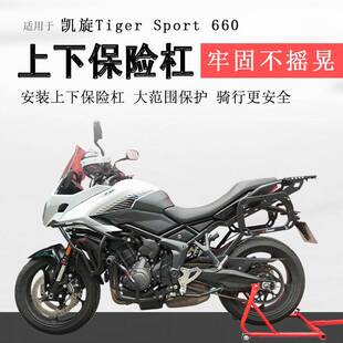 适用于凯旋660保险杠防摔竞技护杠Tiger Sport660包围保护防撞杠