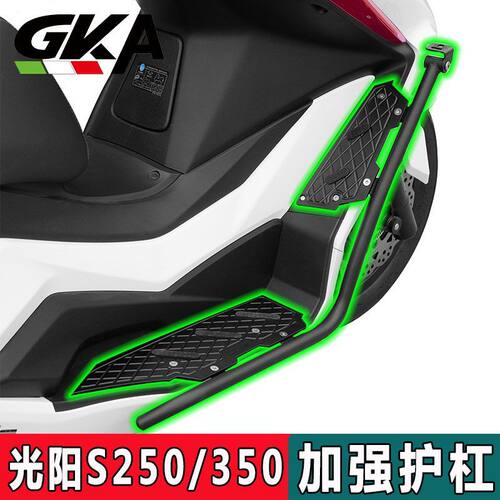 适用光阳赛艇S250护杠S350不锈钢保险杠防摔杠改装件铝合金脚踏板
