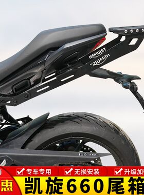 适用于凯旋660尾架后货架尾箱支架Tiger Sport660行李架改装配件