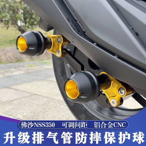 适用于18-25款佛沙NSS350铝合金CNC排气管保护防摔球 前轮保护