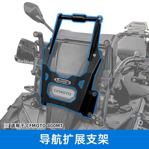 Gsadv适用于东风800Mt导航膨胀支架膨胀棒水箱护网摩托车改装配件