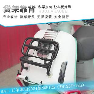 适用本田NWF125前货架后折叠货架靠背前脸架尾货架WH125T-12G牢固