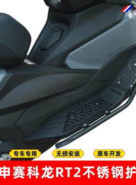 摩界工厂适用赛科龙RT2保险杆不锈钢护杠铝合金脚踏射灯支架改装