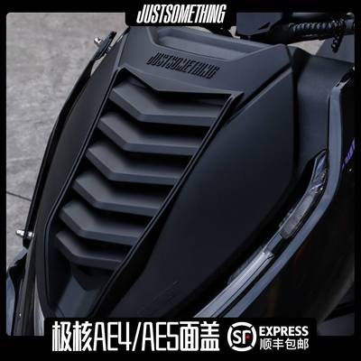 JUSTSOMETHING极核AE4MY25电摩前盖AE4SE前风挡AE5ipro装饰风挡