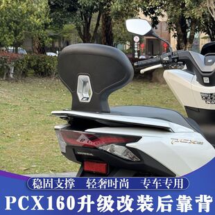 适用于25款本田PCX160改装后靠背PCX125舒适靠背 后腰靠