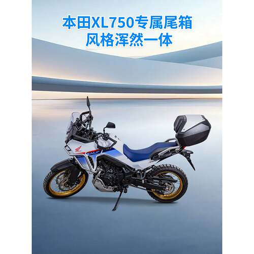 性价比摩托车尾箱边箱防水抗刮头盔收纳尾箱适配于XL750摩托车型