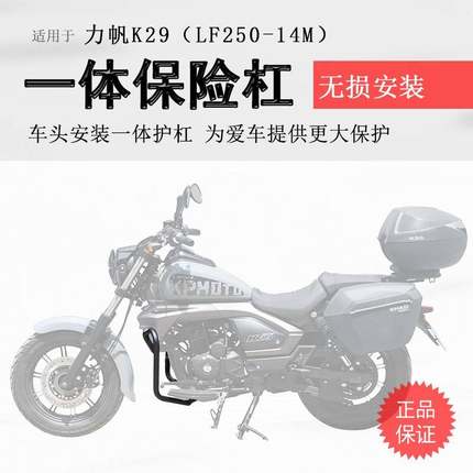 适用力帆K29保险杠前护杠防摔保护LF250-14M碳钢加厚护杠耐磨改装
