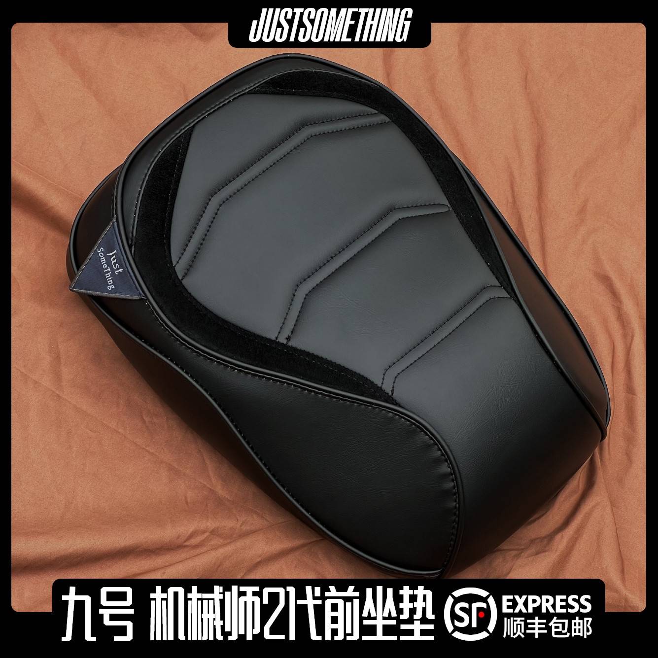 JUSTSOMETHING坐垫九号机械师2代短座包二代MMAX2单前坐垫