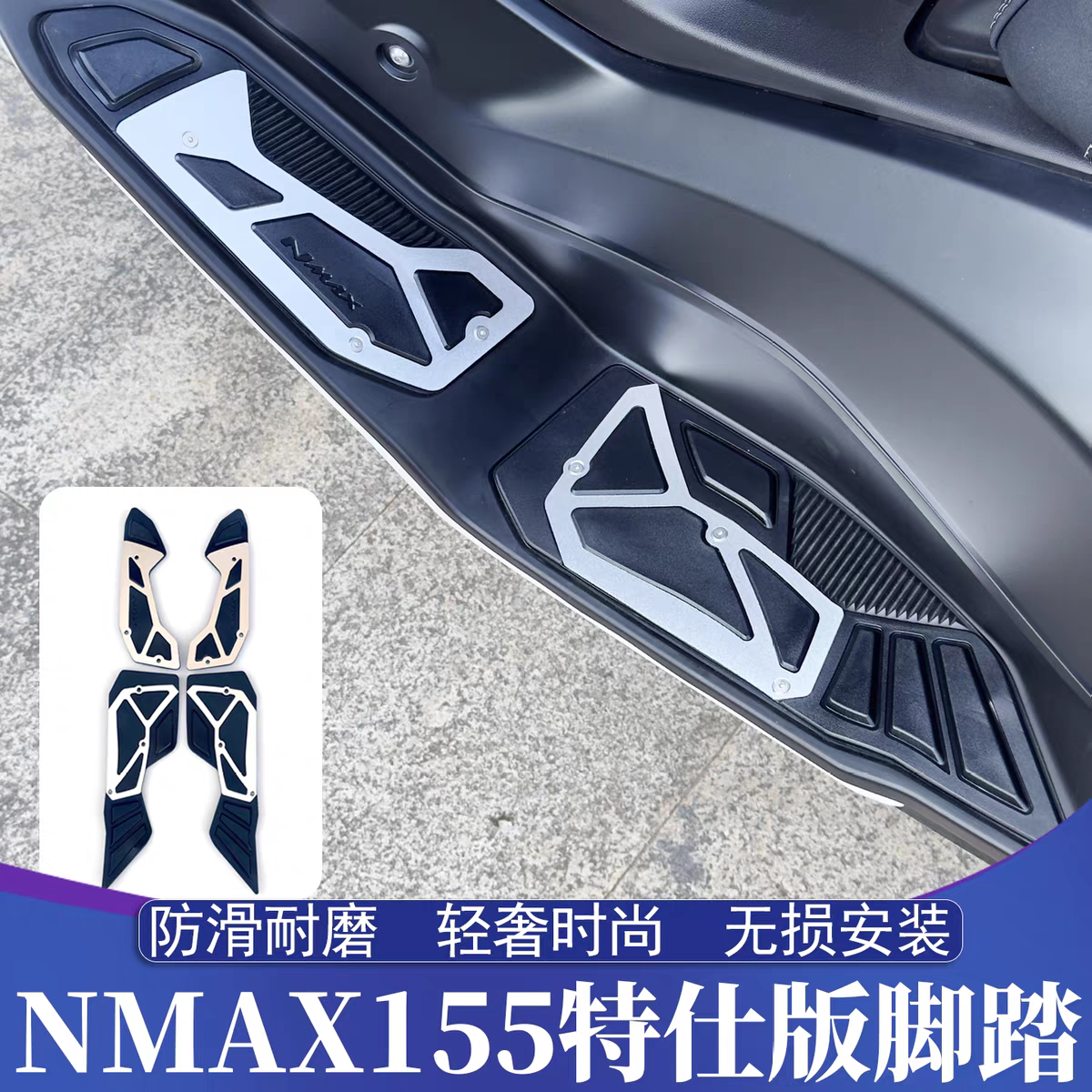 适用于25-26款雅马哈NMAX155改装铝合金脚踏 原厂款特仕版脚踏皮