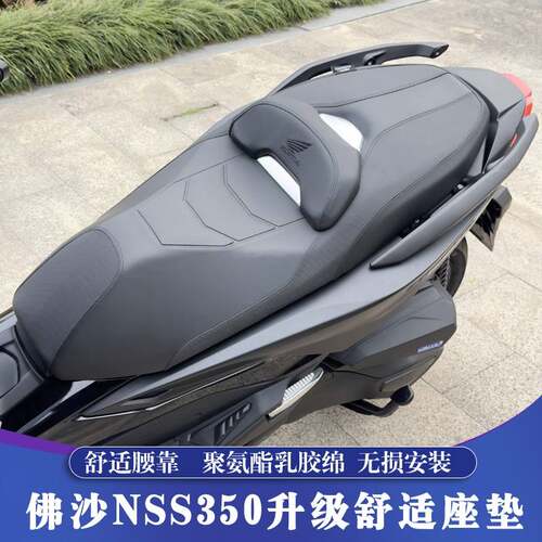 适用20-25款本田FORZA佛沙350改装舒适座垫 NSS350坐垫靠背可升降