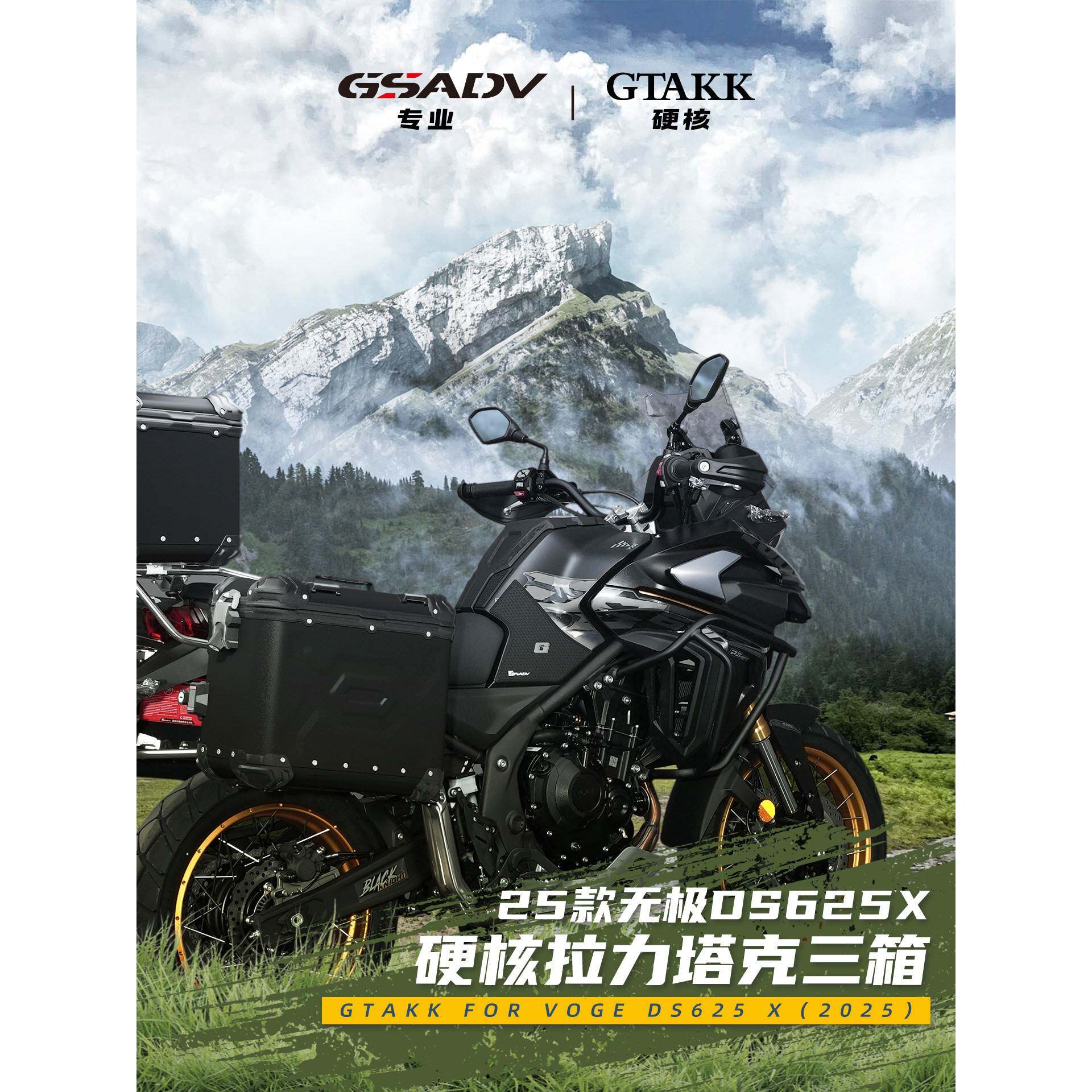 Gsadv适用于龙鑫无级Ds625X三箱Gtakk塔克侧箱尾箱原装摩托车改装