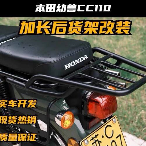 适用于幼兽cc110改装幼兽后货架幼兽延长尾架幼兽改装配件