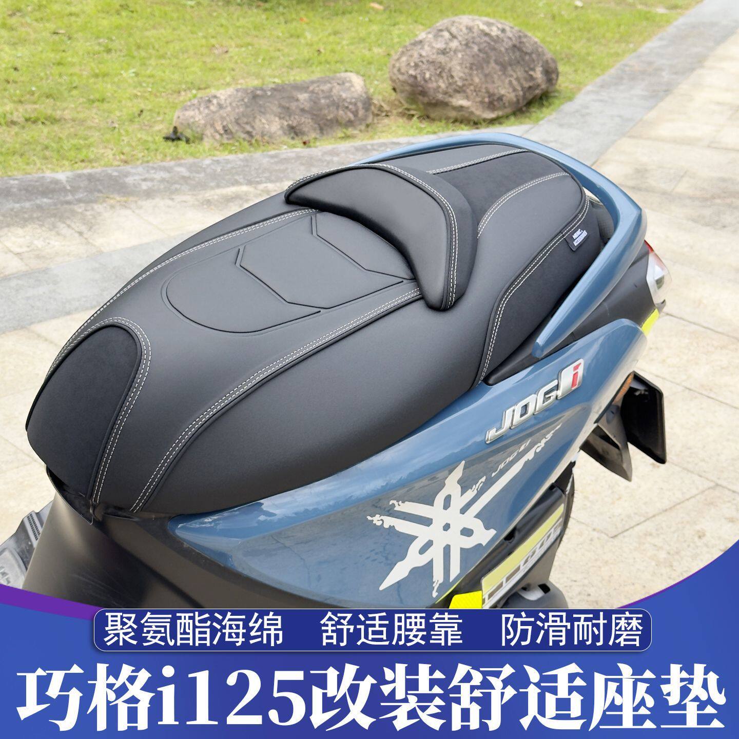 适用巧格i125改装座垫总成 舒适坐垫 加高后腰靠无损安装