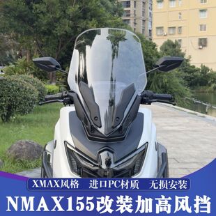 适用于25款NMAX155改装竞技风挡NMAX加高挡风玻璃 挡风镜