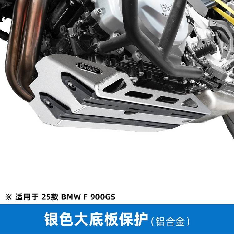 Gsadv适用于宝马f900g发动机底盘装甲保护制动油杯保护摩托车改装