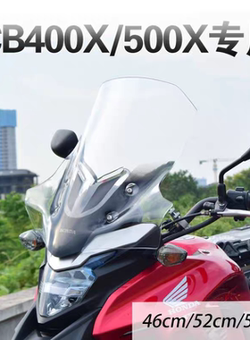 适用本田CB400X专用500x前挡风玻璃改装加高加宽挡风玻璃配件风挡