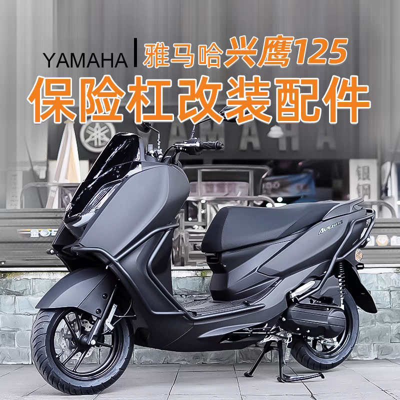 适用雅马哈兴鹰125前后保险杠防摔护杠摩托车排气管防撞护杠配件