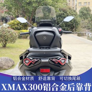 适用于17-26款XMAX300改装铝合金后靠背 XMAX铝合金尾箱架