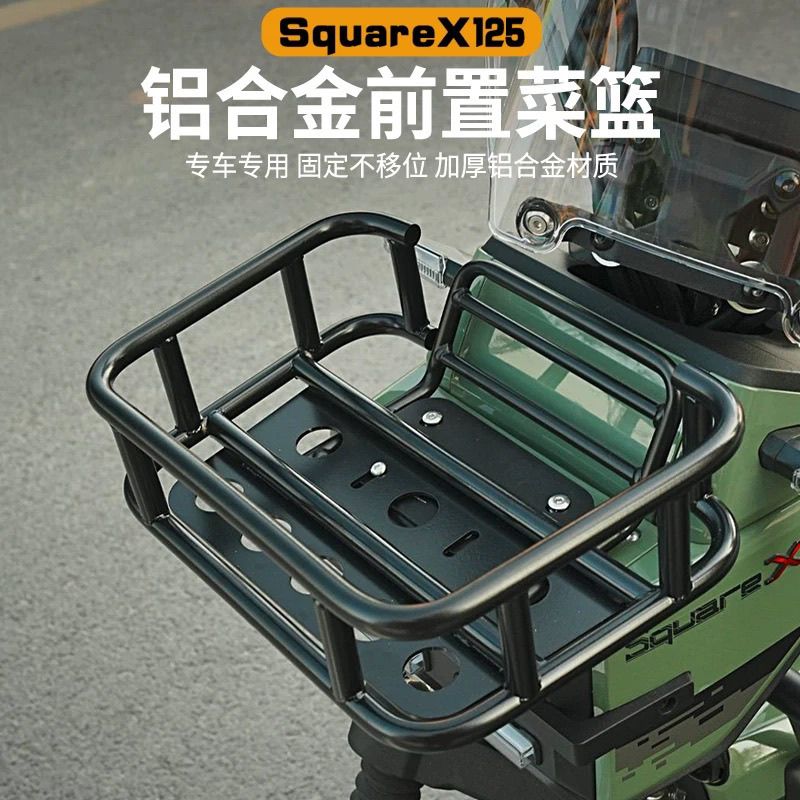 适用于本田SquareX125小祖玛铝合金菜篮子车筐加装改装