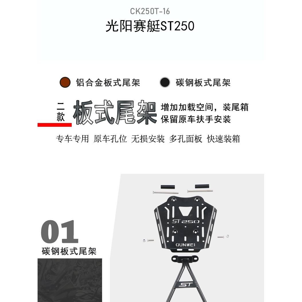 适用光阳赛艇ST250后货架尾箱架保留原车扶手CK250T-16加厚书包架